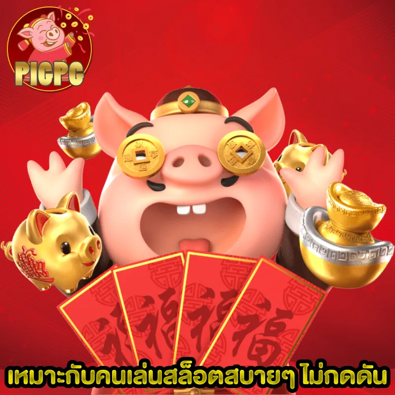 pigpgslots