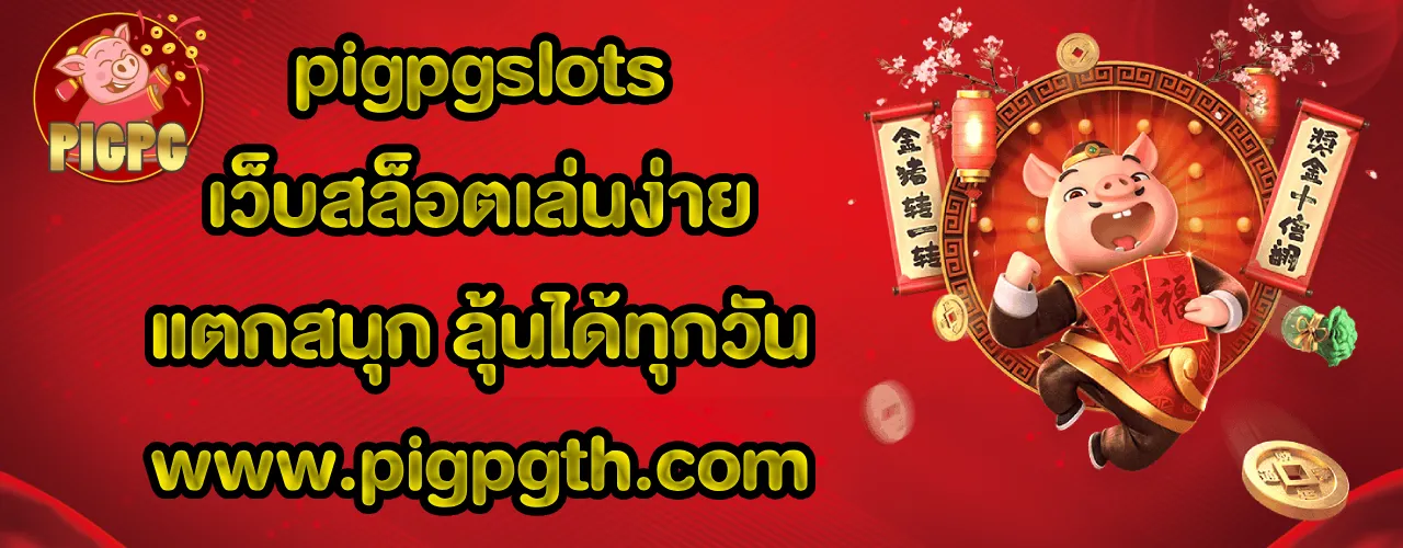 pigpgslots