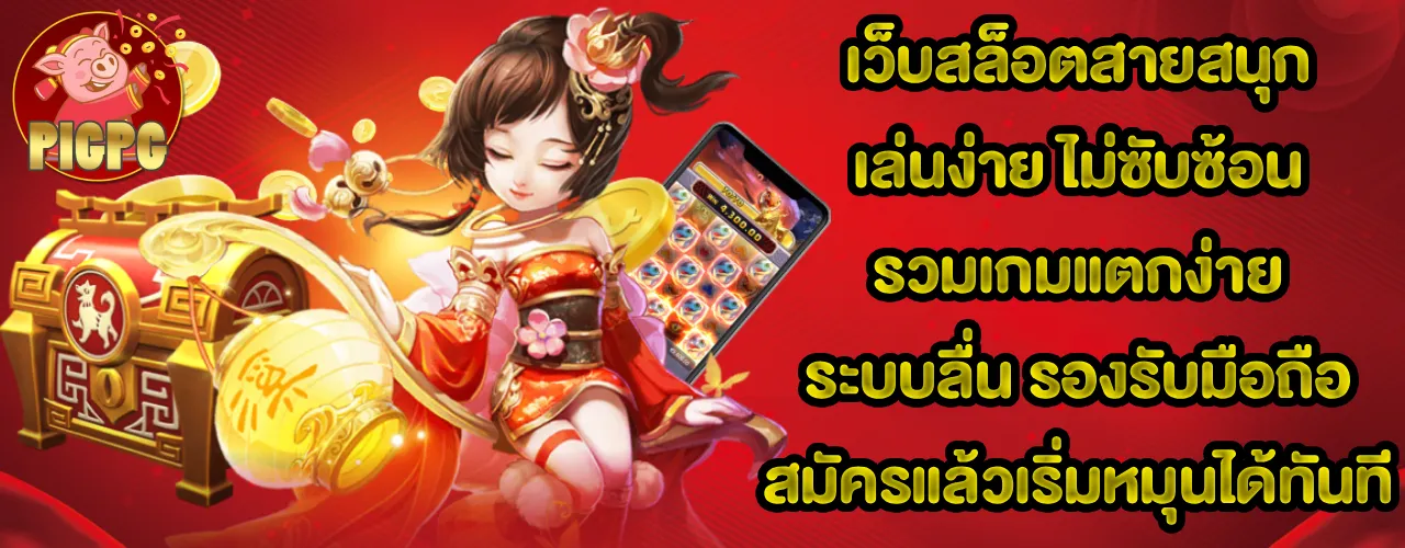 pigpgslots